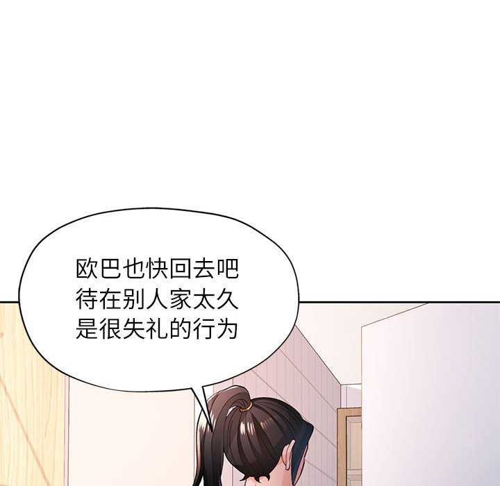脱轨关係 第44話 韩漫图片116