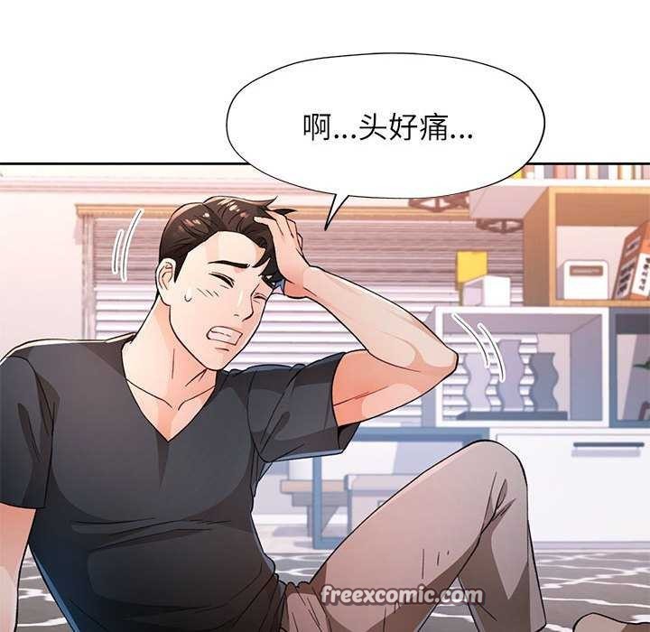 脱轨关係 第44話 韩漫图片112