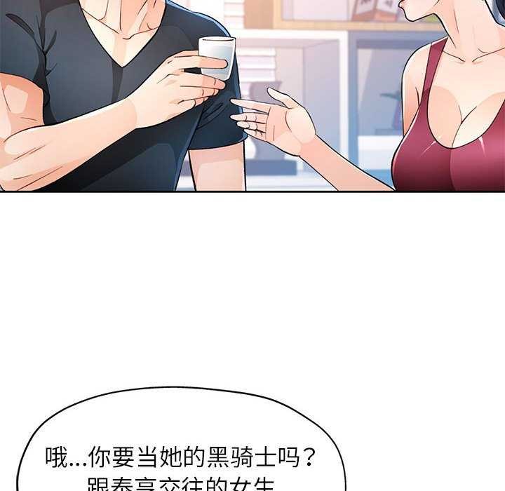 脱轨关係 第44話 韩漫图片43