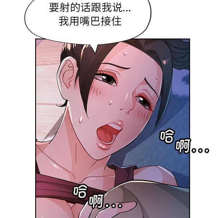 脱轨关係 第44話 韩漫图片106