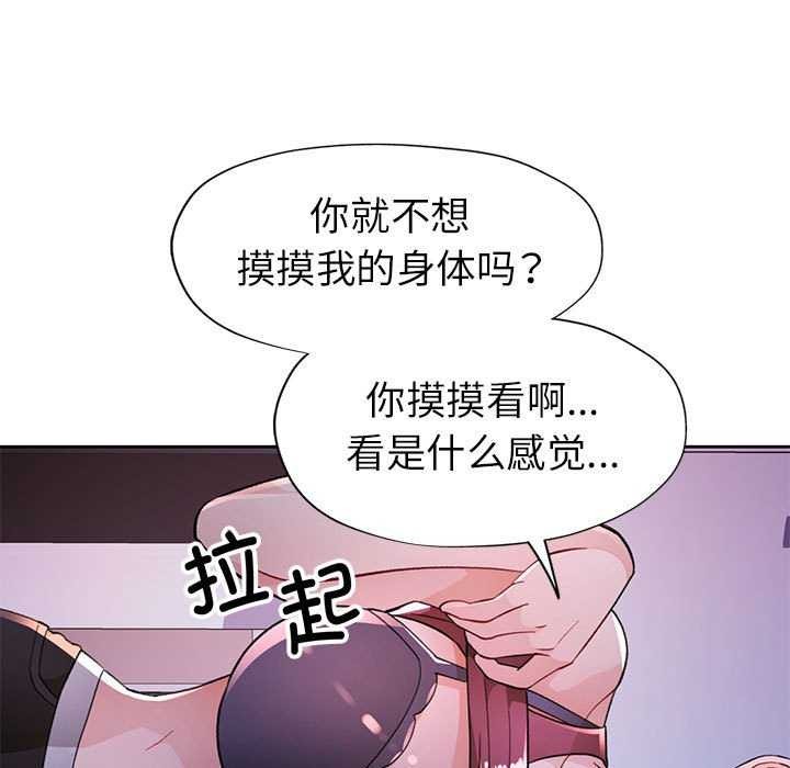 脱轨关係 第44話 韩漫图片79