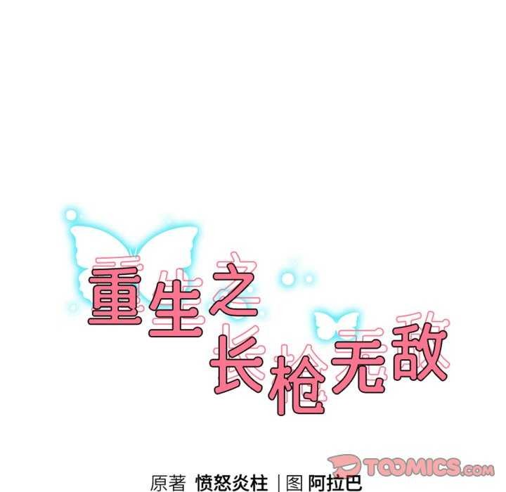 韩漫H漫画 重生之长枪无敌  - 点击阅读 第46话 15