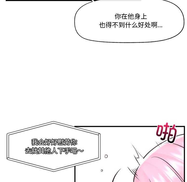 催眠手机 第10話 韩漫图片56