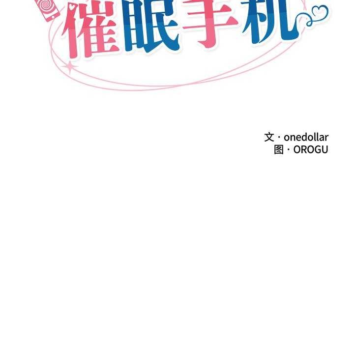 催眠手机 第10話 韩漫图片20
