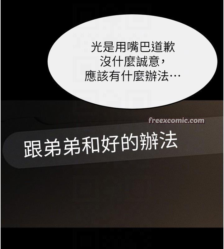 韩漫H漫画 继母与继姐  - 点击阅读 第63话-要不要我来「餵饱」你? 90
