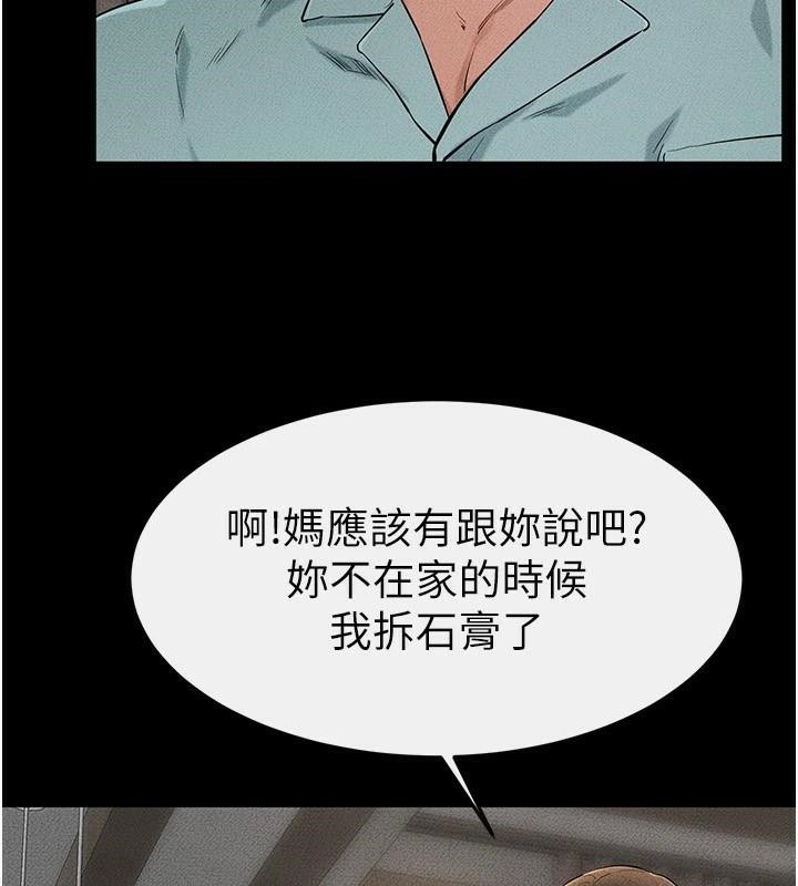 韩漫H漫画 继母与继姐  - 点击阅读 第63话-要不要我来「餵饱」你? 24