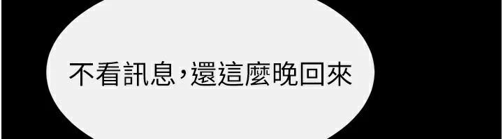 韩漫H漫画 继母与继姐  - 点击阅读 第63话-要不要我来「餵饱」你? 131