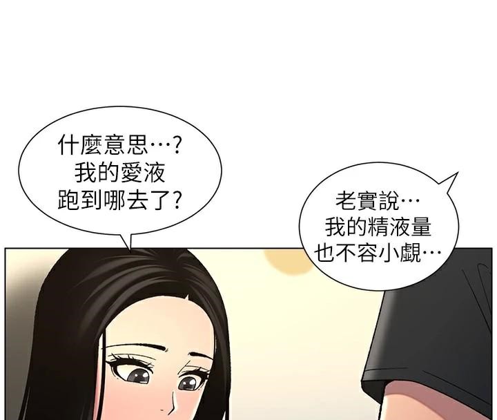 兄妹的秘密授课 第49話-見識老鮑淫水炸彈 韩漫图片107