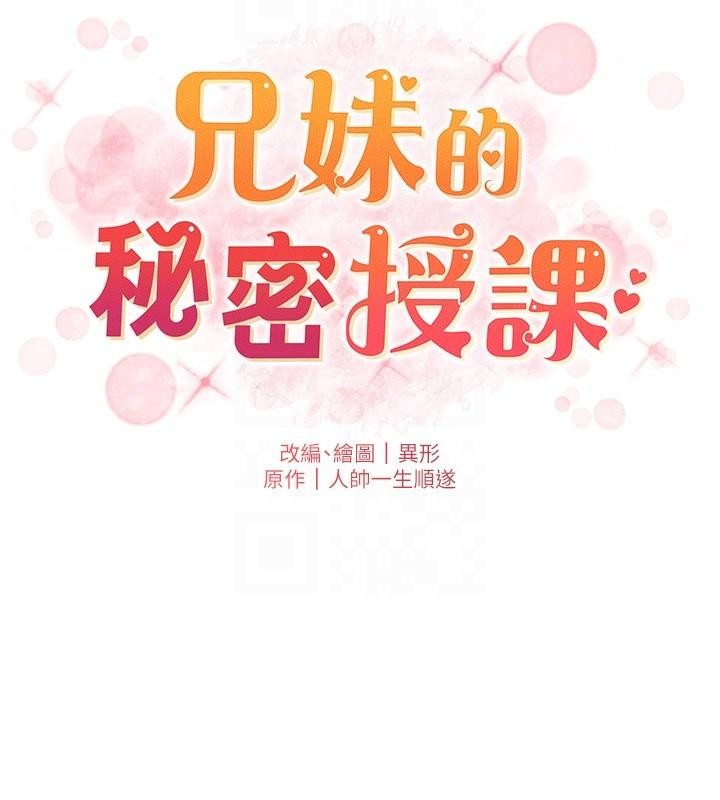 兄妹的秘密授课 第49話-見識老鮑淫水炸彈 韩漫图片23