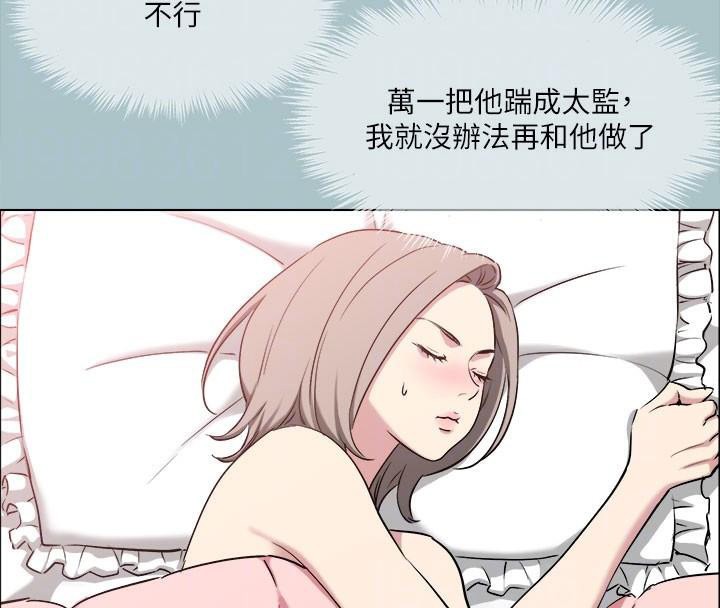 进击的巨根 第32話-怦然心動的情意 韩漫图片76