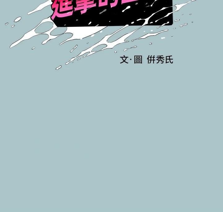 进击的巨根 第32話-怦然心動的情意 韩漫图片5