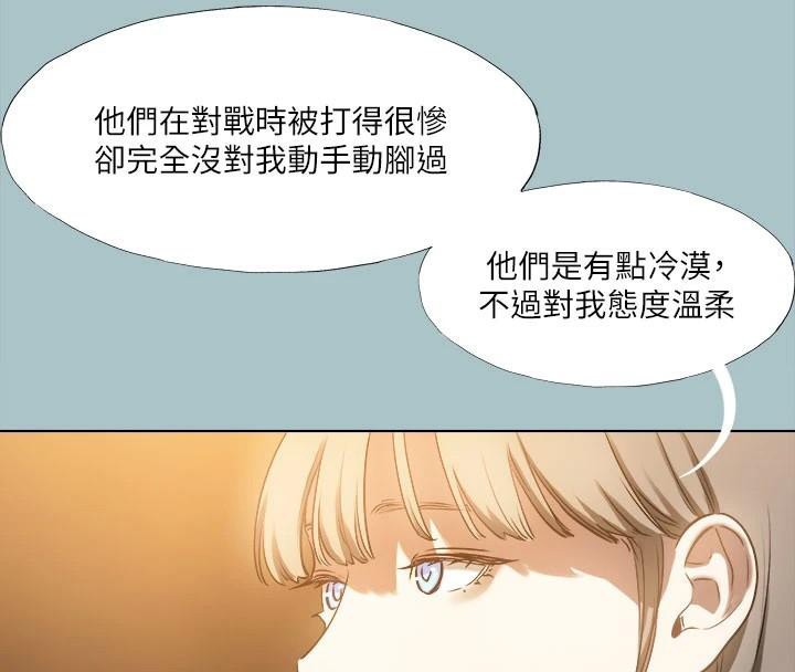 进击的巨根 第32話-怦然心動的情意 韩漫图片23