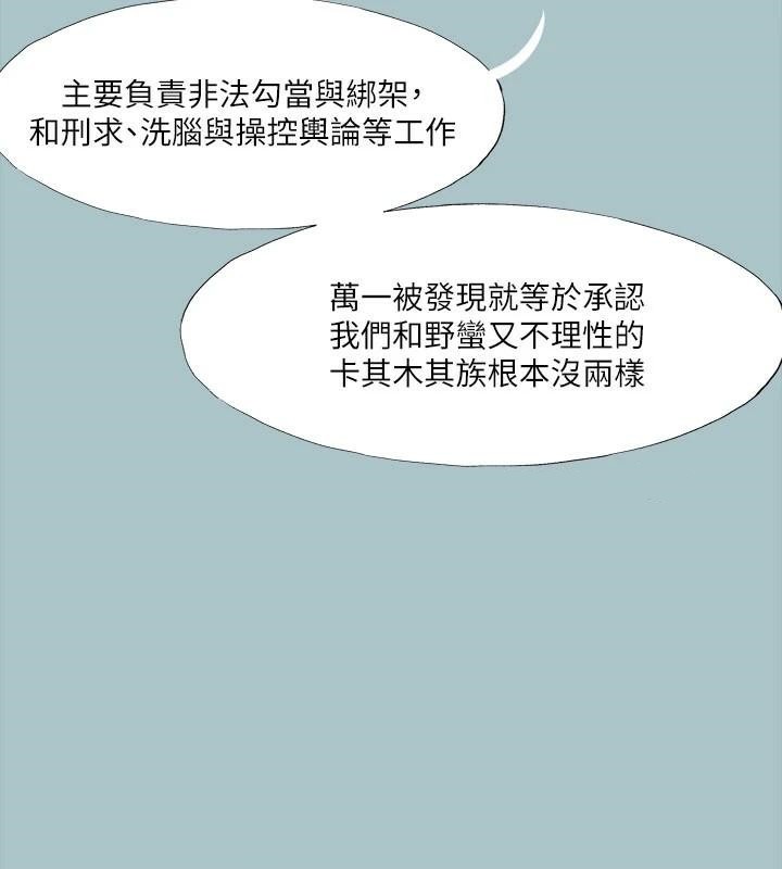 进击的巨根 第32話-怦然心動的情意 韩漫图片10