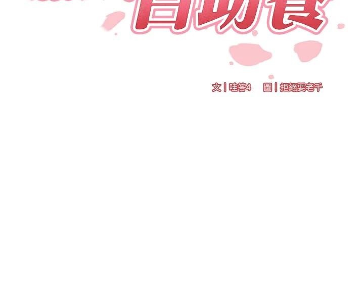 韩漫H漫画 熟女自助餐  - 点击阅读 第28话-道歉要露出胸部! 29