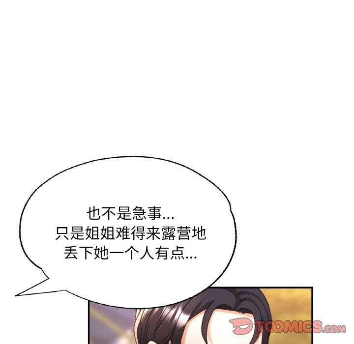 已嫁人的她 第18話 韩漫图片75