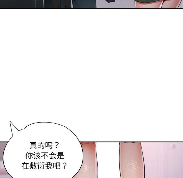 已嫁人的她 第18話 韩漫图片59