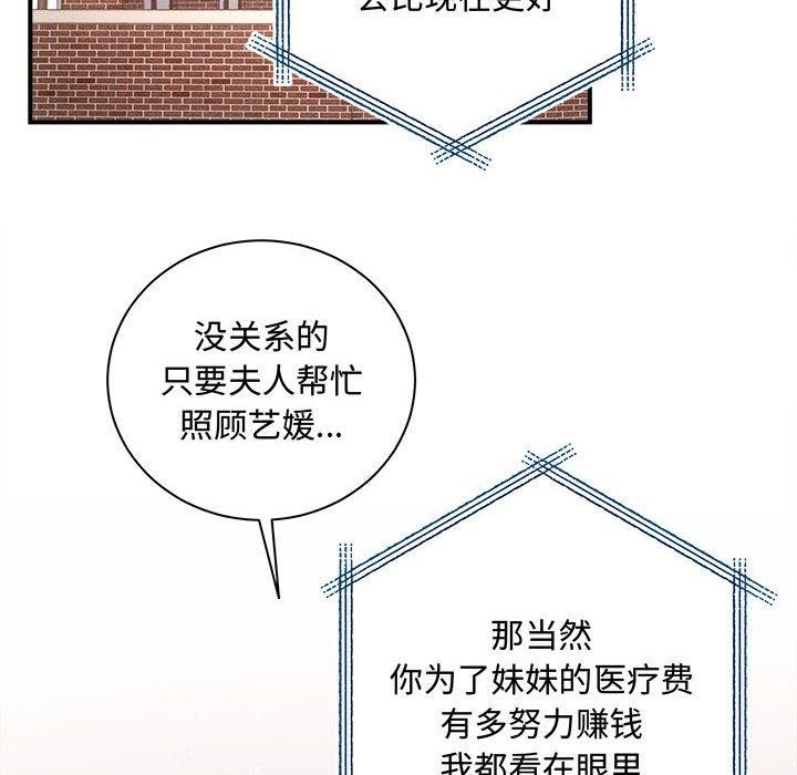 协议关係 第41話 韩漫图片22
