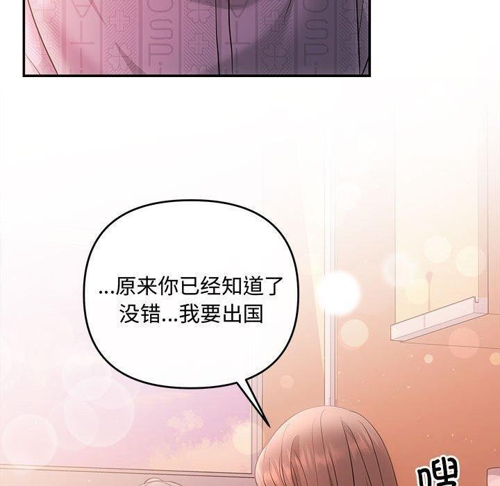 协议关係 第41話 韩漫图片40