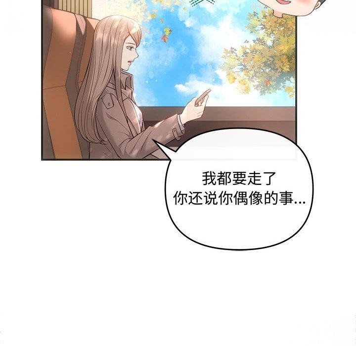 协议关係 第41話 韩漫图片76