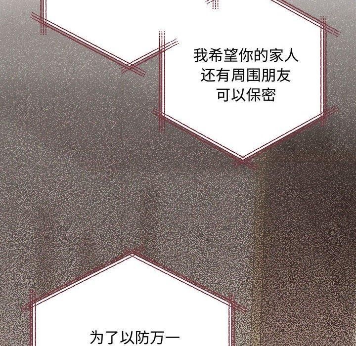 协议关係 第41話 韩漫图片29