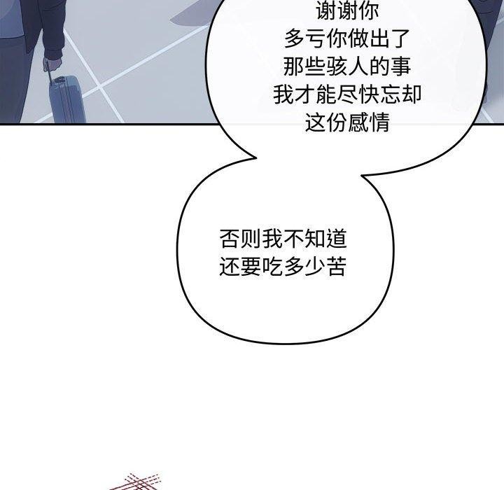 协议关係 第41話 韩漫图片153