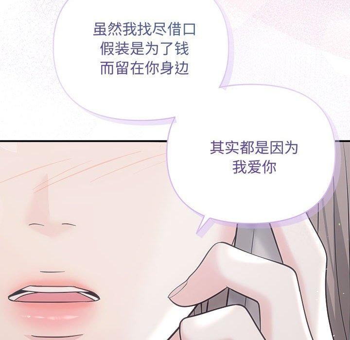 协议关係 第41話 韩漫图片141