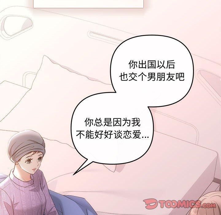 协议关係 第41話 韩漫图片48