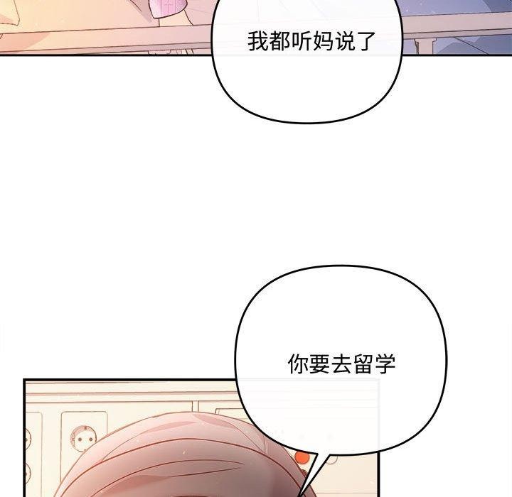 协议关係 第41話 韩漫图片38