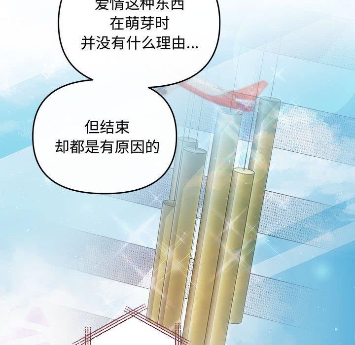 协议关係 第41話 韩漫图片144