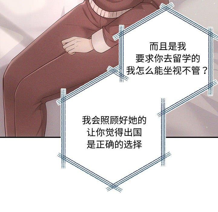 协议关係 第41話 韩漫图片24