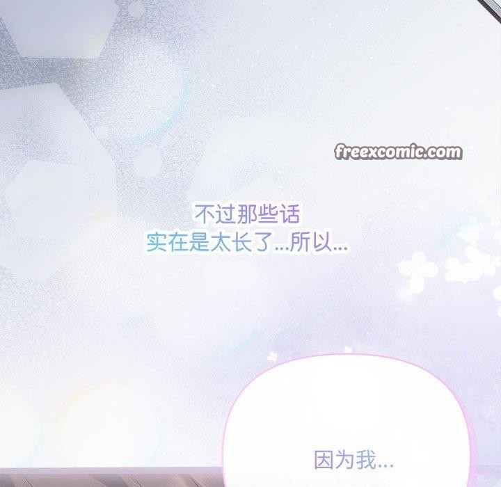 协议关係 第41話 韩漫图片135