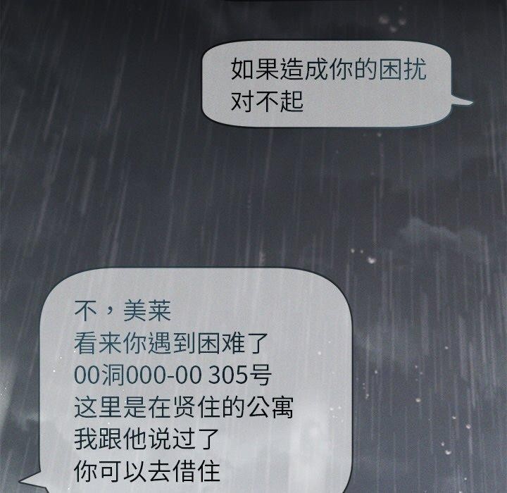 诱人心动的她 第10話 韩漫图片166