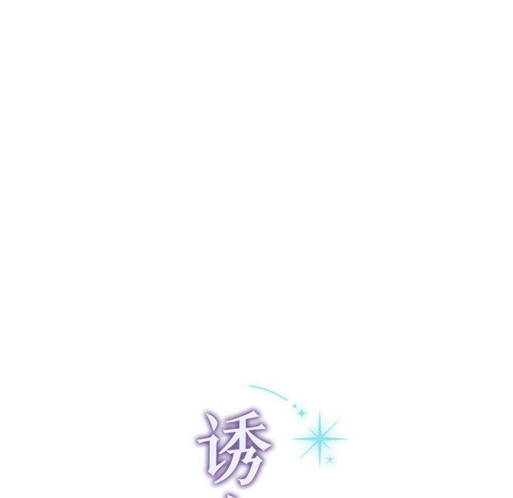 诱人心动的她 第10話 韩漫图片129