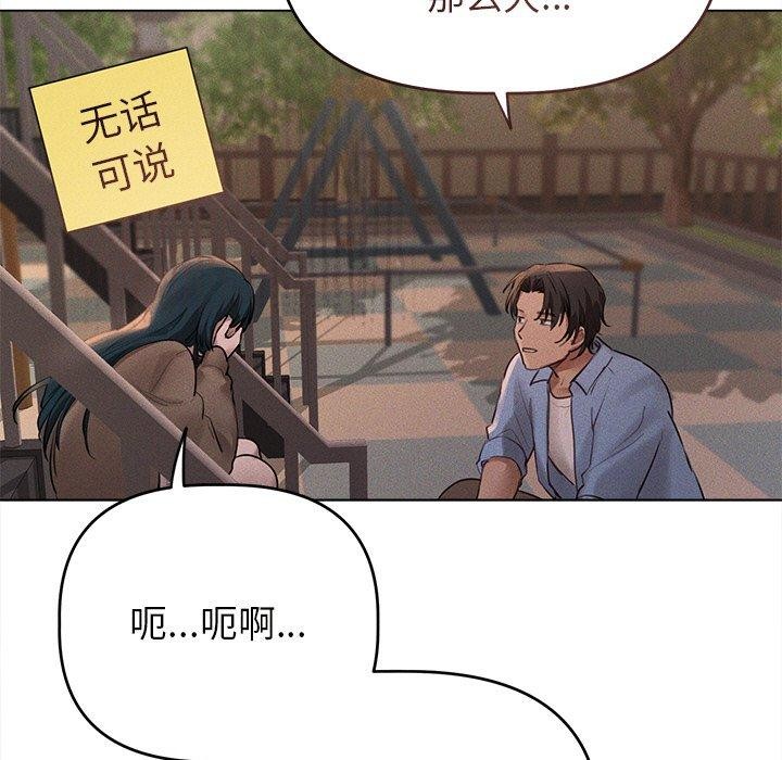 诱人心动的她 第10話 韩漫图片81