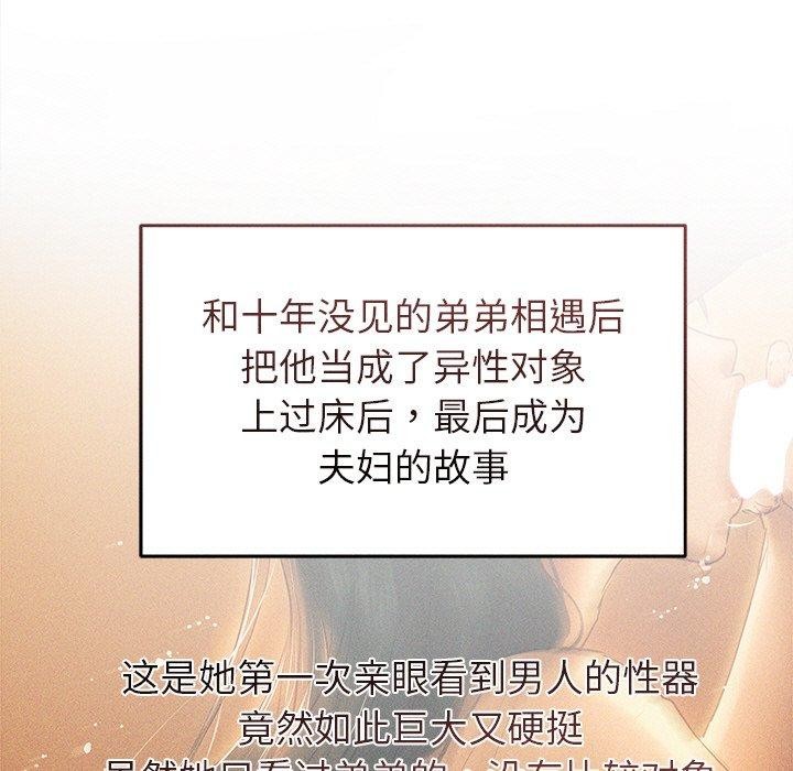 诱人心动的她 第10話 韩漫图片89