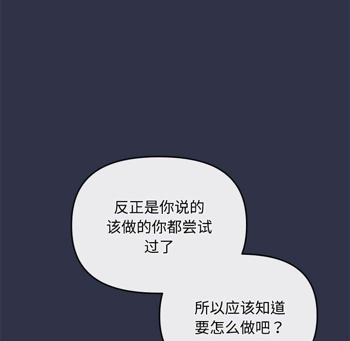 爱上你也好 第5話 韩漫图片94