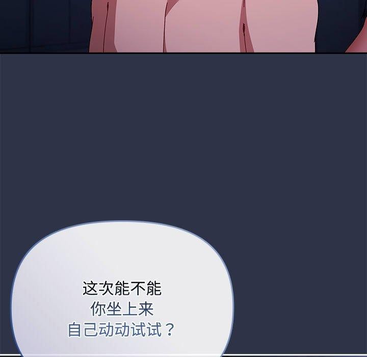 爱上你也好 第5話 韩漫图片91