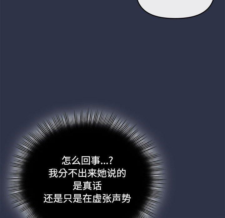 爱上你也好 第5話 韩漫图片82
