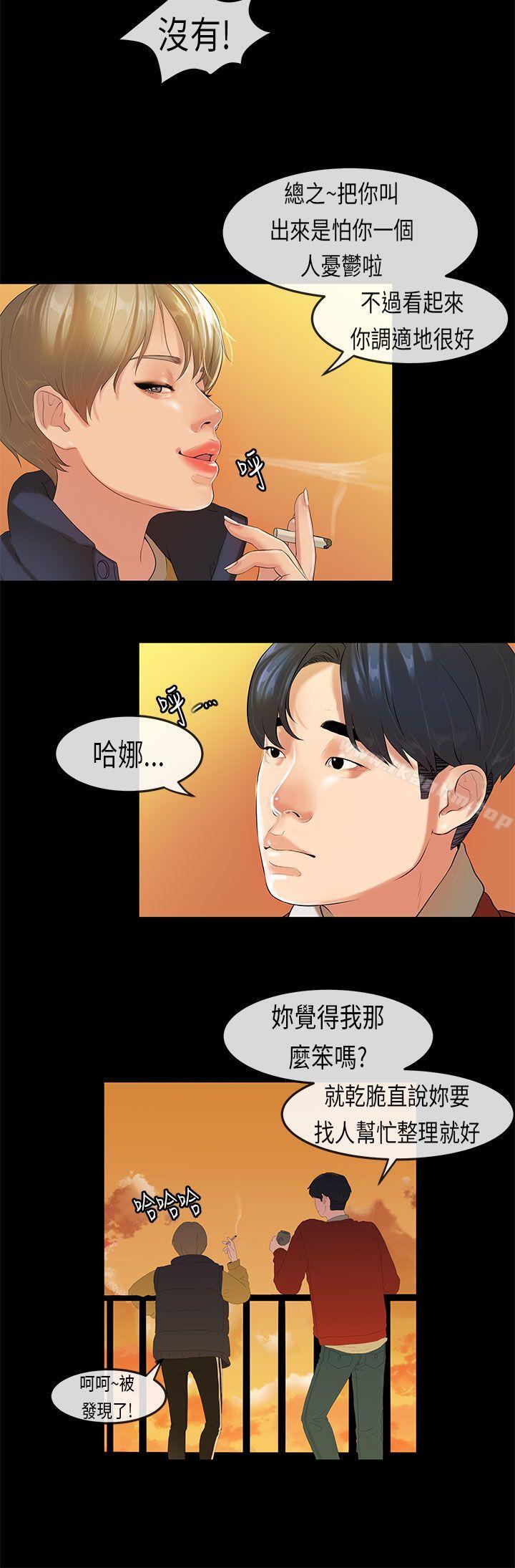 漫画韩国 初戀癥候群   - 立即阅读 第17話第23漫画图片