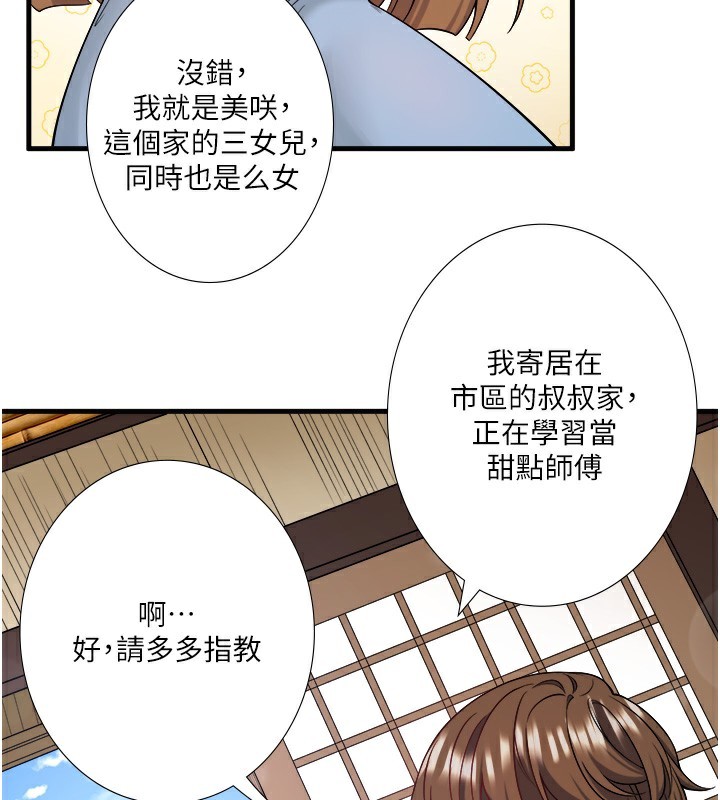 秘密温泉:混汤旅馆 第21話-你就是翔太嗎? 韩漫图片49