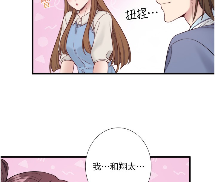 秘密温泉:混汤旅馆 第21話-你就是翔太嗎? 韩漫图片75