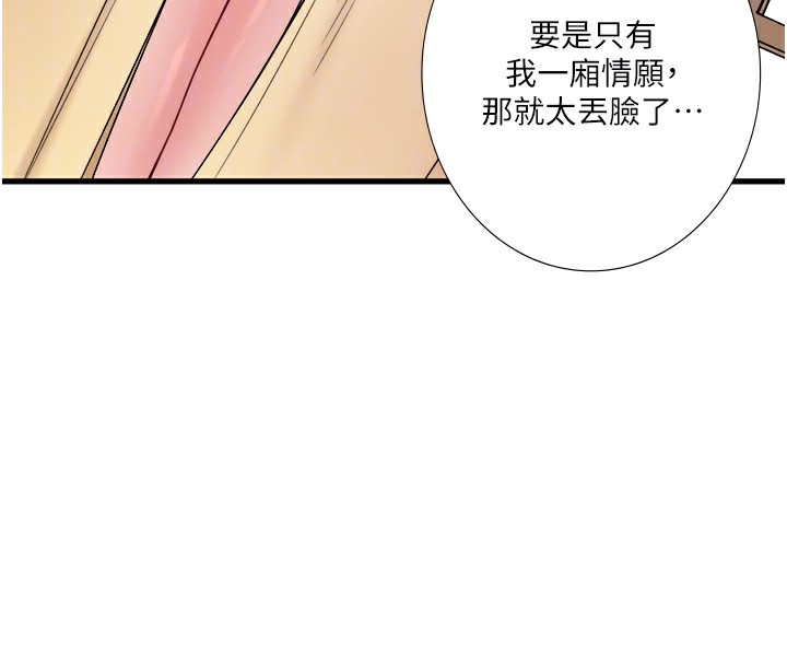 秘密温泉:混汤旅馆 第21話-你就是翔太嗎? 韩漫图片33