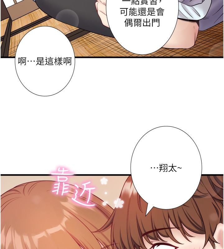 秘密温泉:混汤旅馆 第21話-你就是翔太嗎? 韩漫图片51