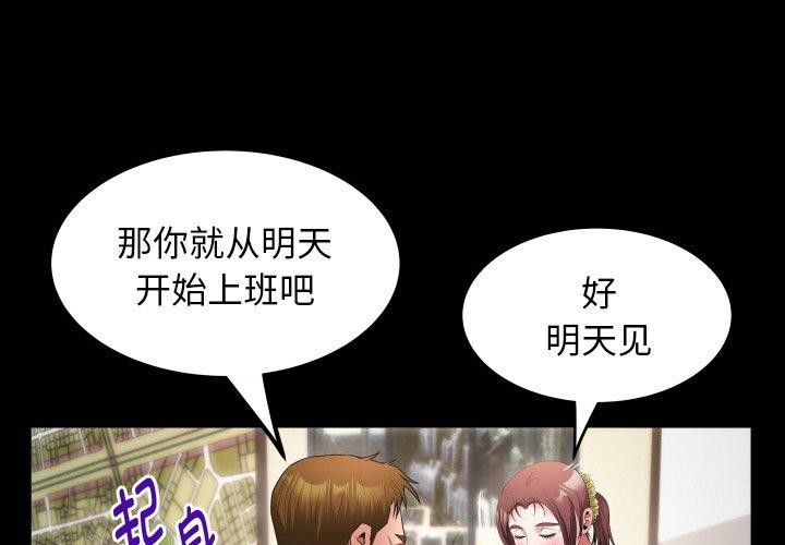 私密的牵绊 第46話 韩漫图片4