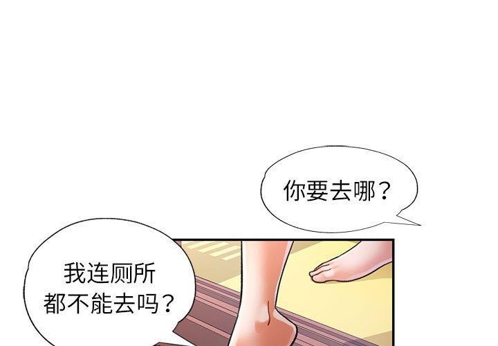 可以爱你吗 第44話 韩漫图片1