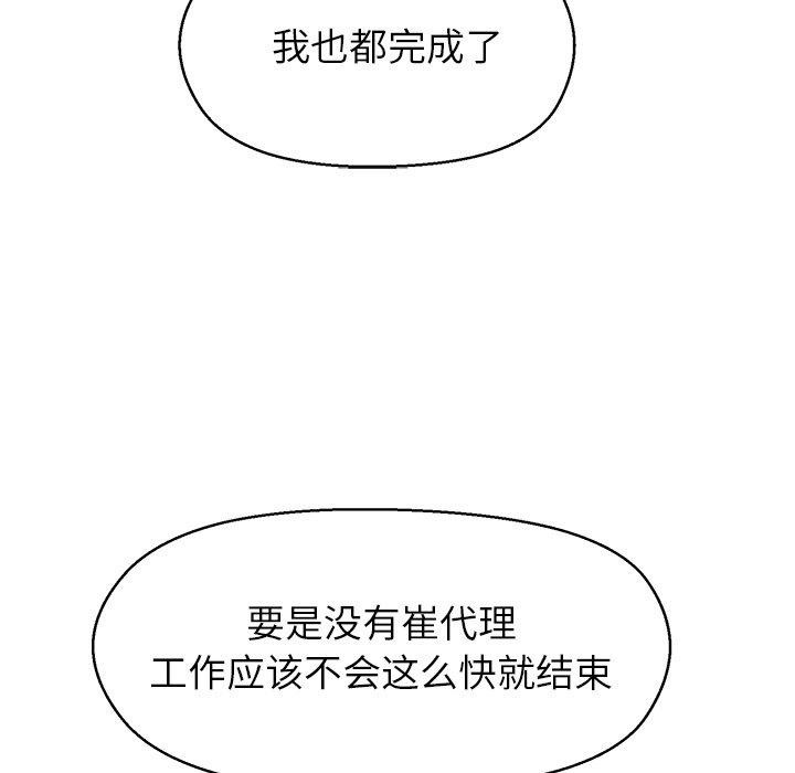 和美女上司玩游戏 第43話 韩漫图片74