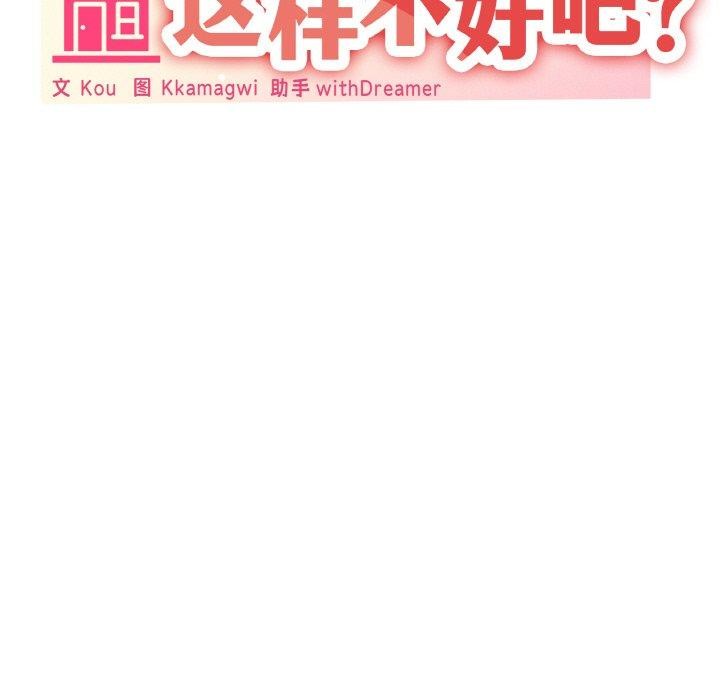 家人之间这样不好吧？ 第37話 韩漫图片41
