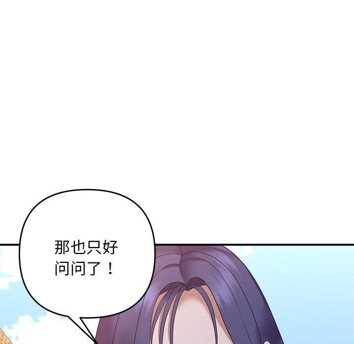邻居跑路中 第33話 韩漫图片58