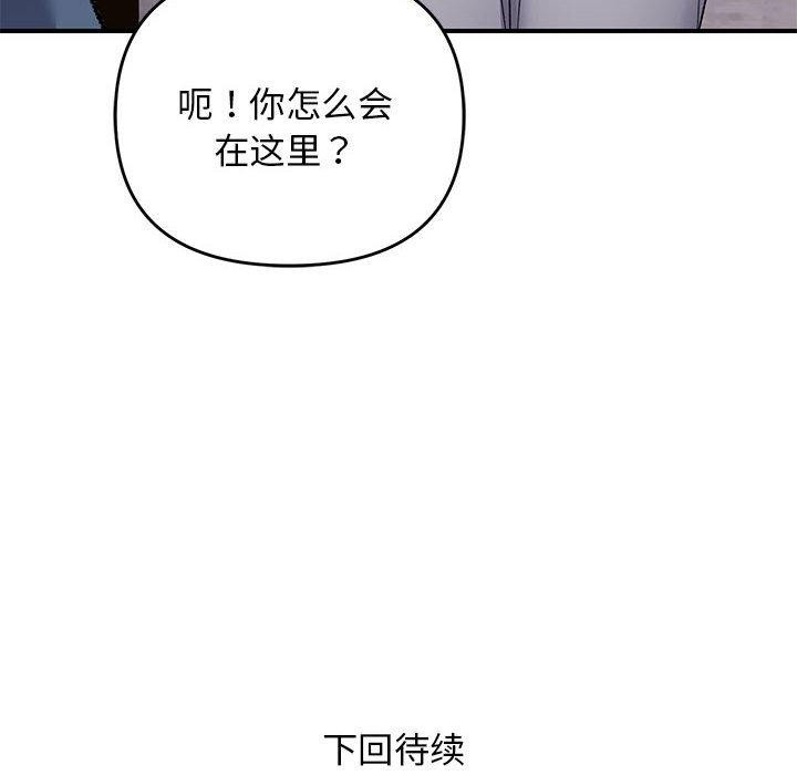 邻居跑路中 第33話 韩漫图片136