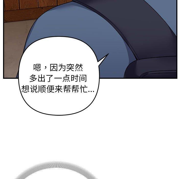 邻居跑路中 第33話 韩漫图片121